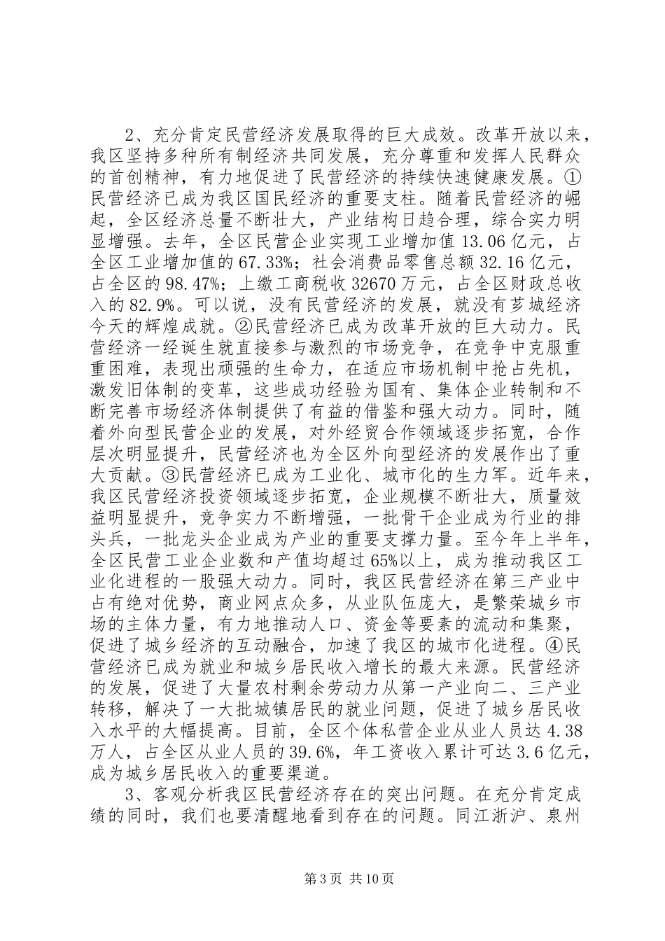 在全区民营经济工作会议上的讲话_第3页