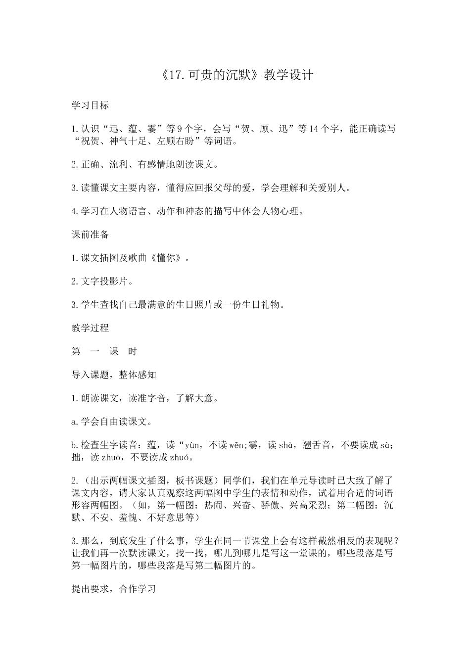 可贵的沉默2(2)_第1页