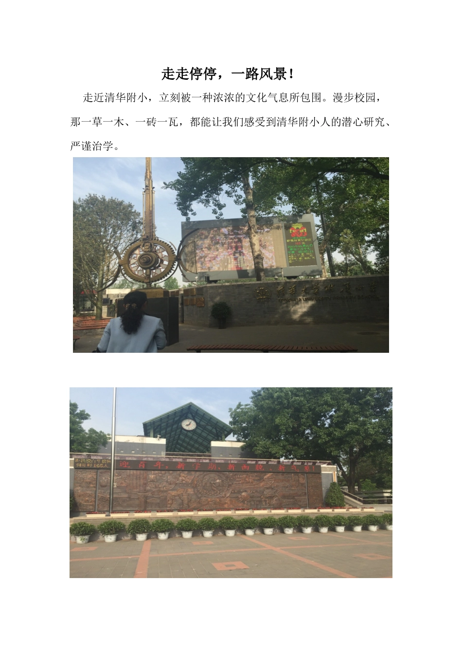 清华附小掠影_第1页