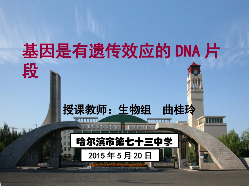 基因是有遗传效应的DNA片段_第1页