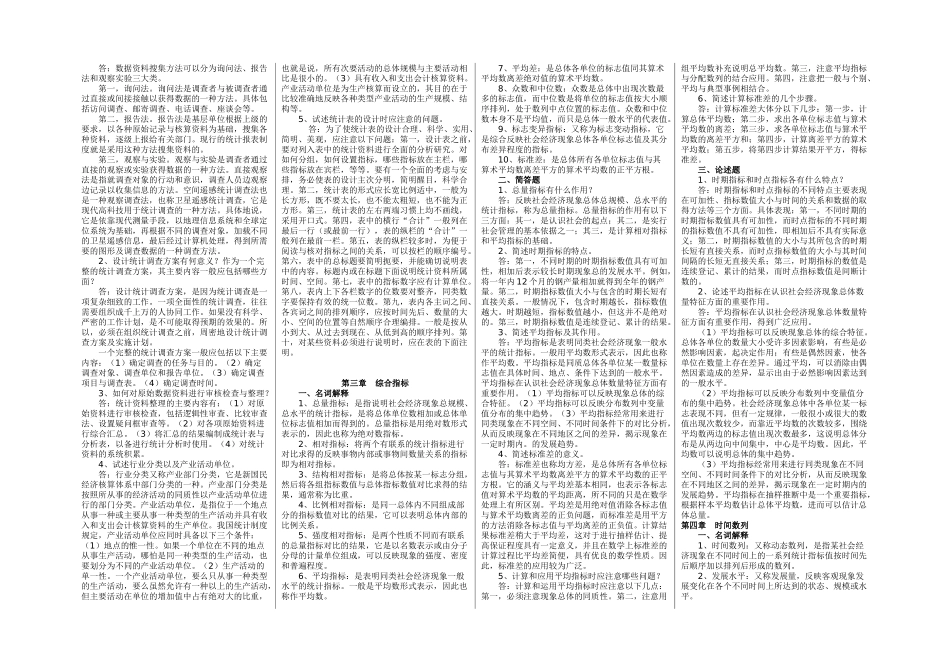 00065 国民经济统计概论复习资料_第2页