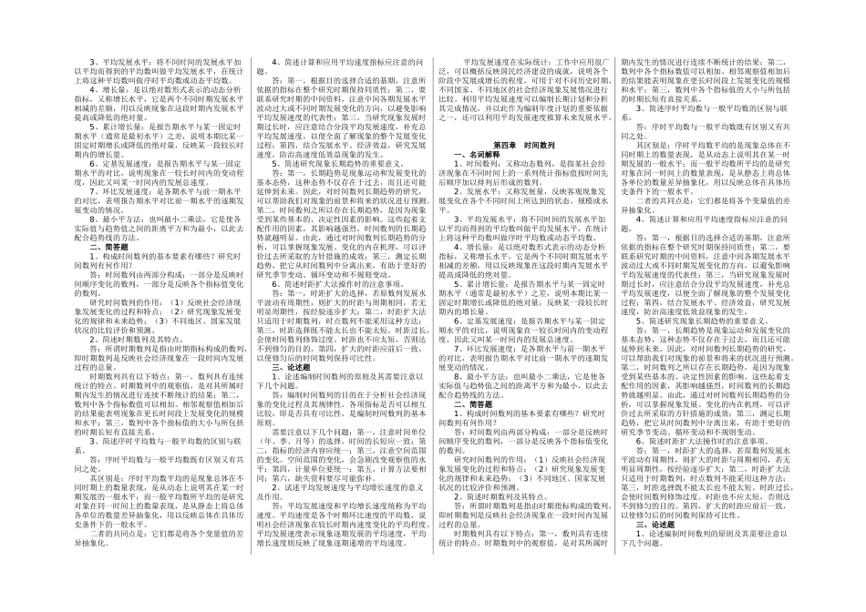 00065 国民经济统计概论复习资料_第3页