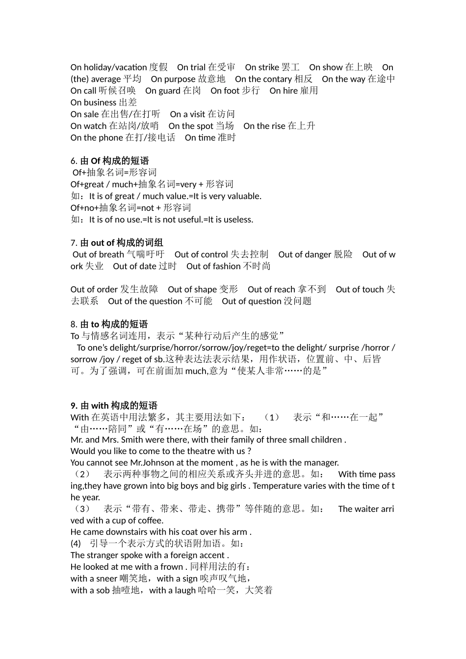(常考搭配)高考语法填空常考介词短语_第2页