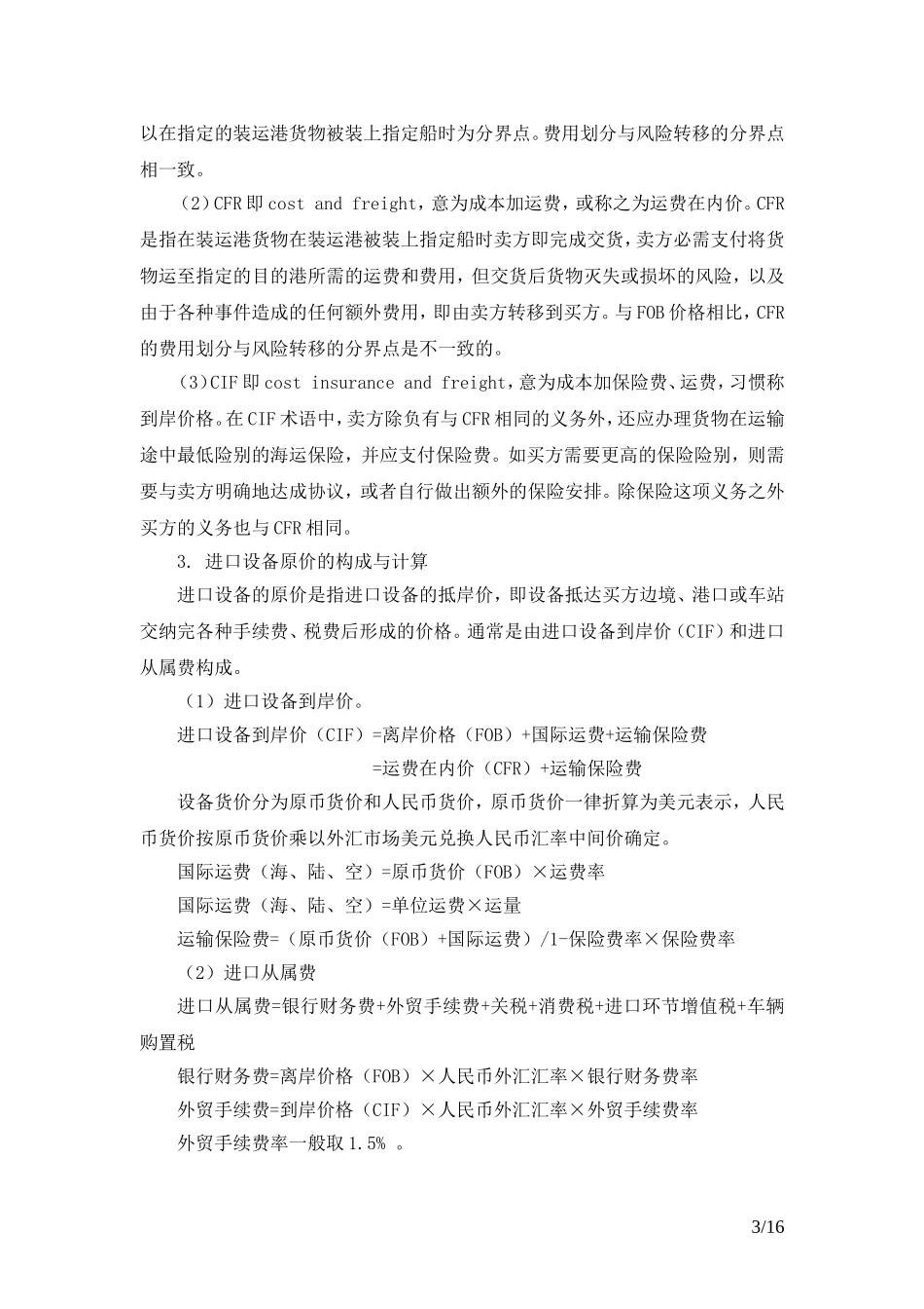 2017年造价工程师考试工程计价学习笔记_第3页