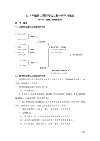 2017年造价工程师考试工程计价学习笔记