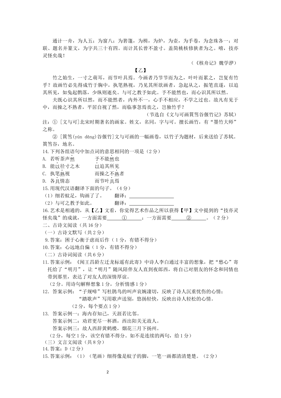 2018届北京各区初三一模语文试卷分类汇编(古诗文阅读)教师版_第2页