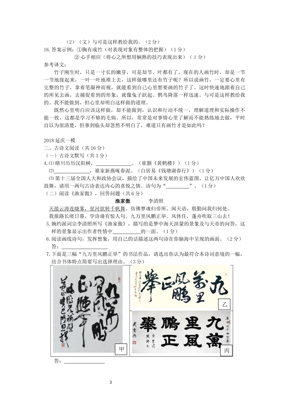 2018届北京各区初三一模语文试卷分类汇编(古诗文阅读)教师版_第3页