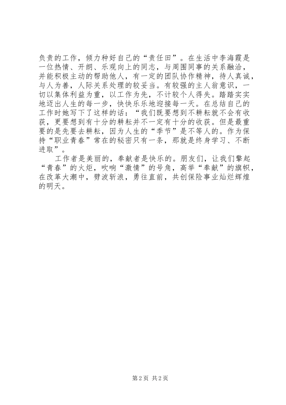 让青春在工作中升华演讲稿_第2页