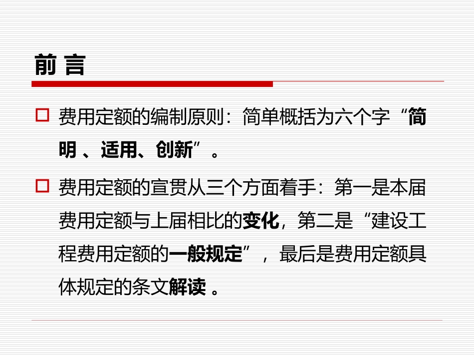 2017内蒙古自治区建设工程费用定额宣贯_第2页