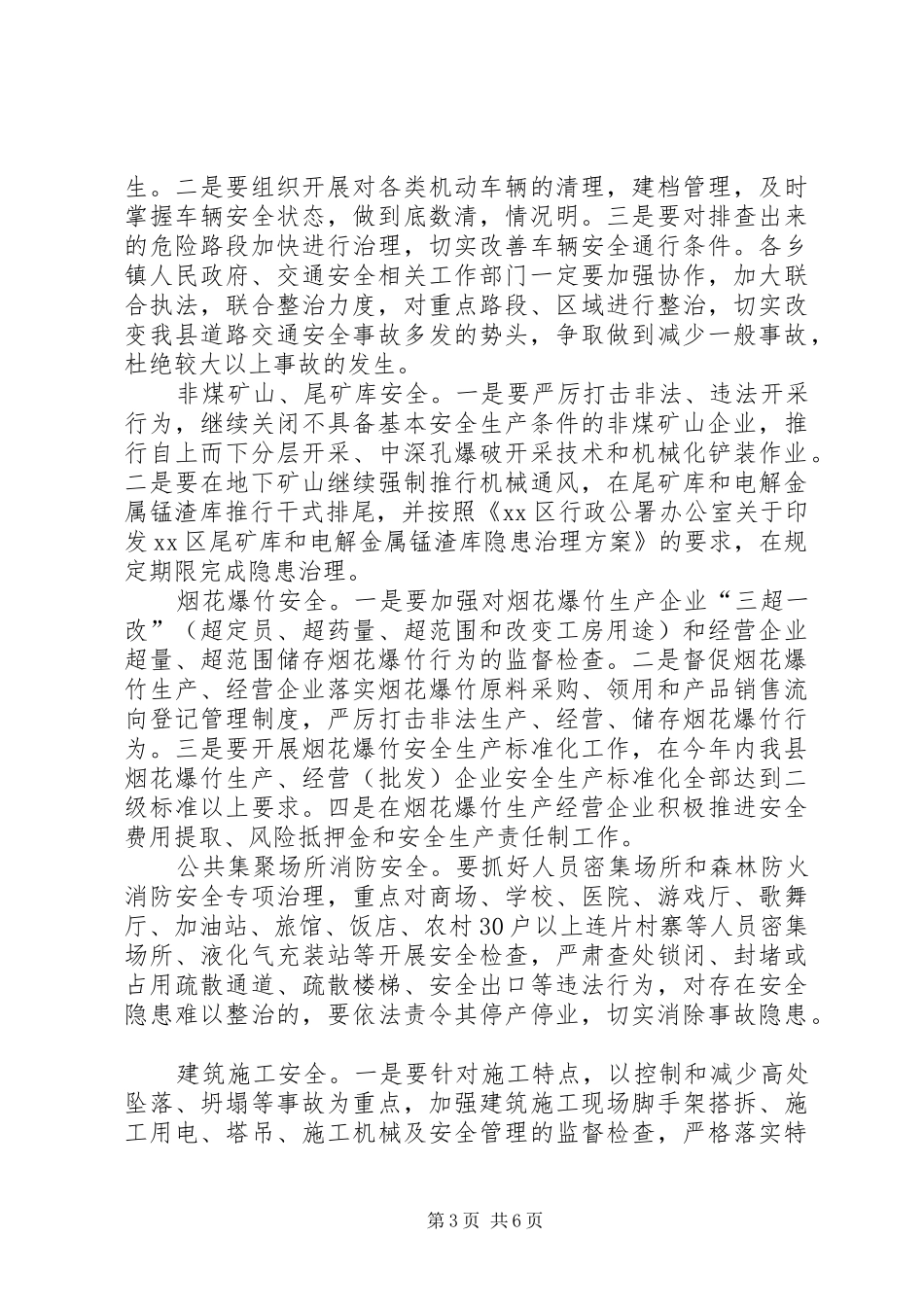 副县长在全县安全生产和社会消防工作会议上的讲话_第3页