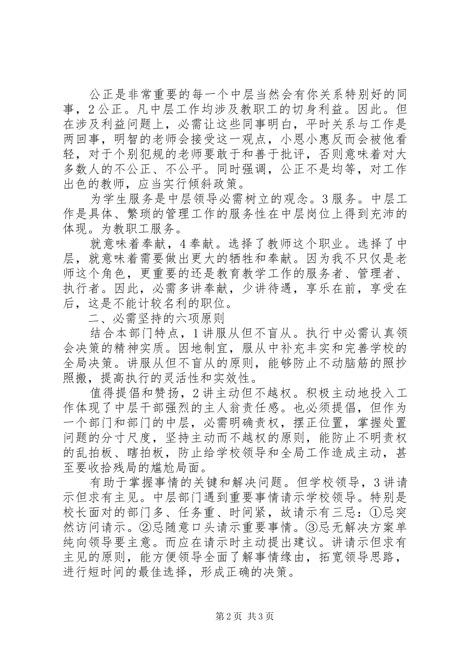 学校领导的讲话稿_第2页