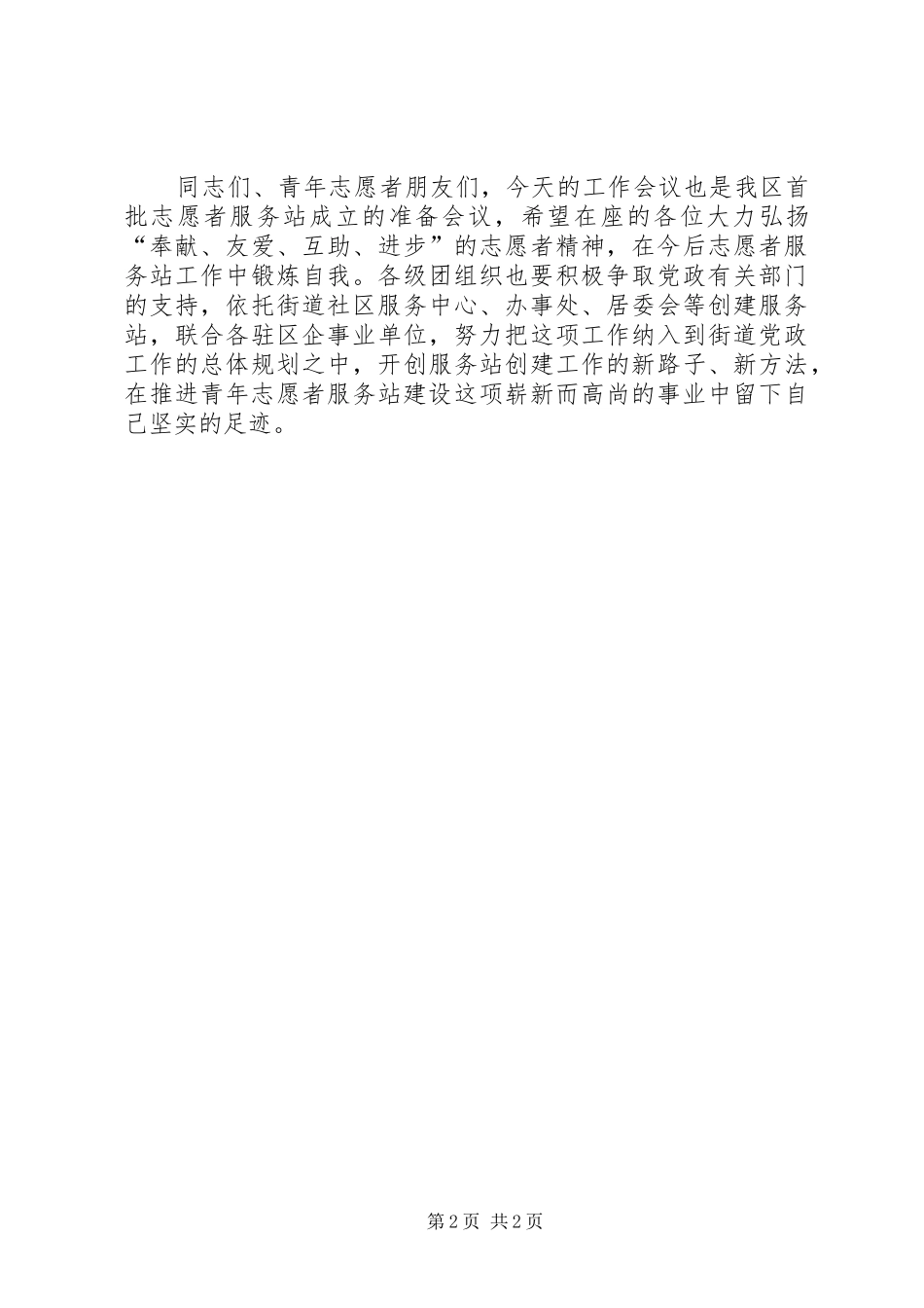 青年志愿者工作会议讲话_第2页
