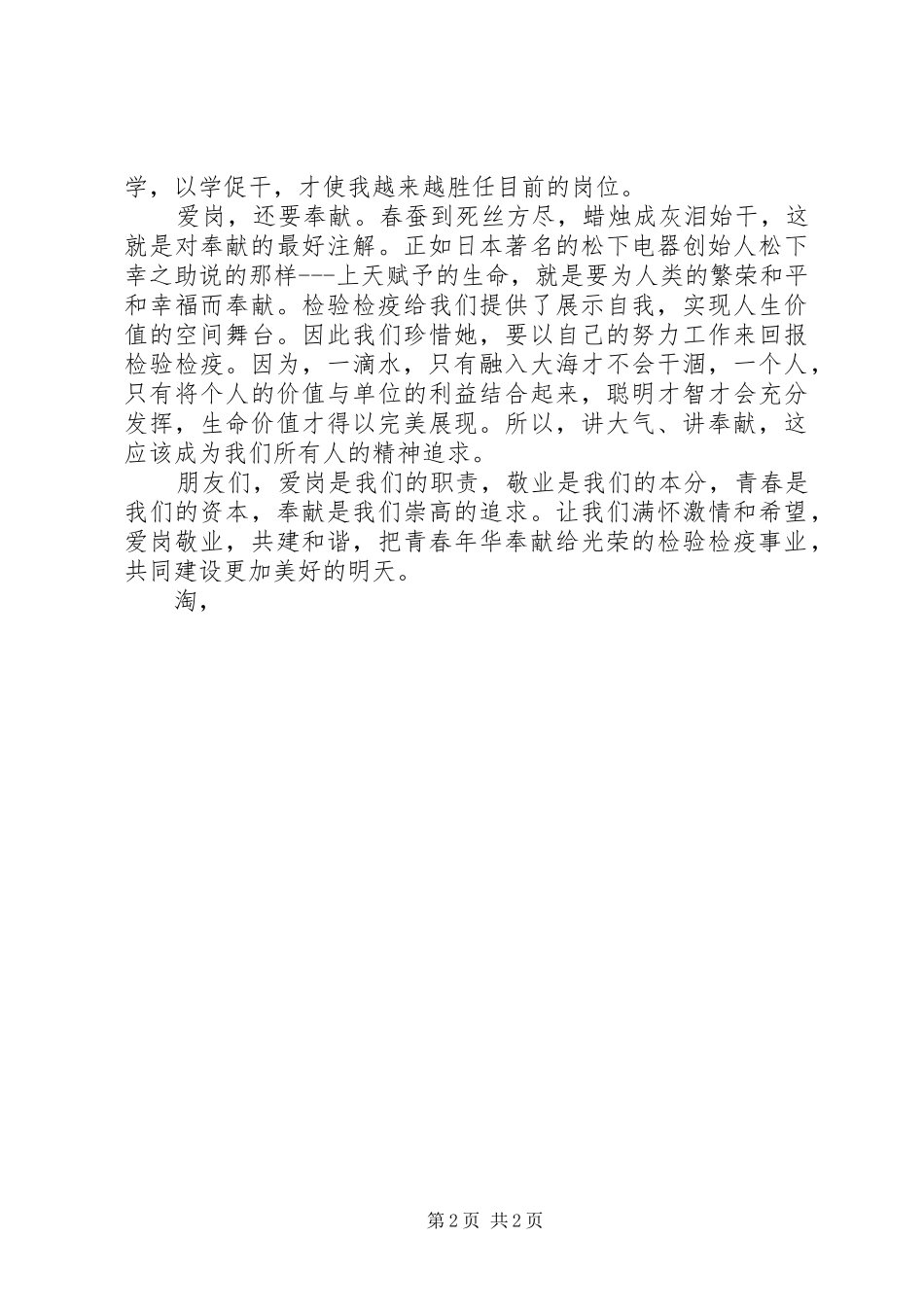 青春演讲稿：爱岗敬业奉献青春_第2页