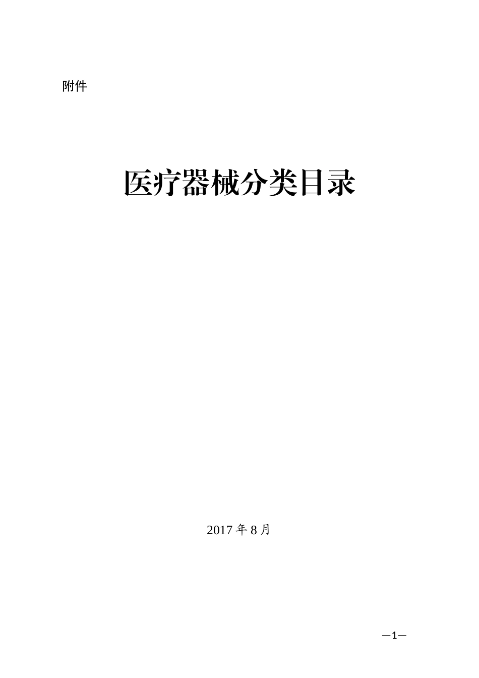 2017产品分类目录 (2)_第2页