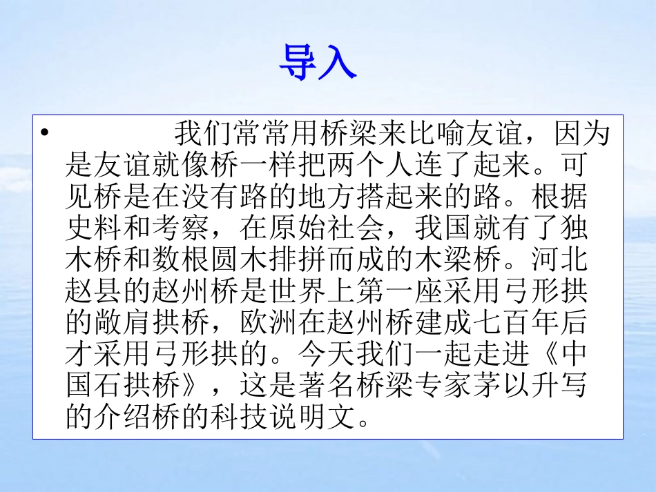 《中国石拱桥》_第1页