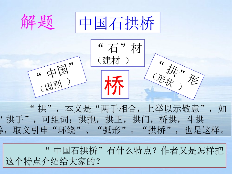 《中国石拱桥》_第3页