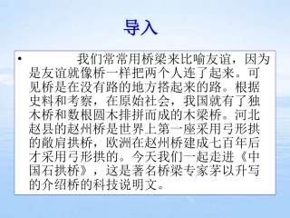 《中国石拱桥》