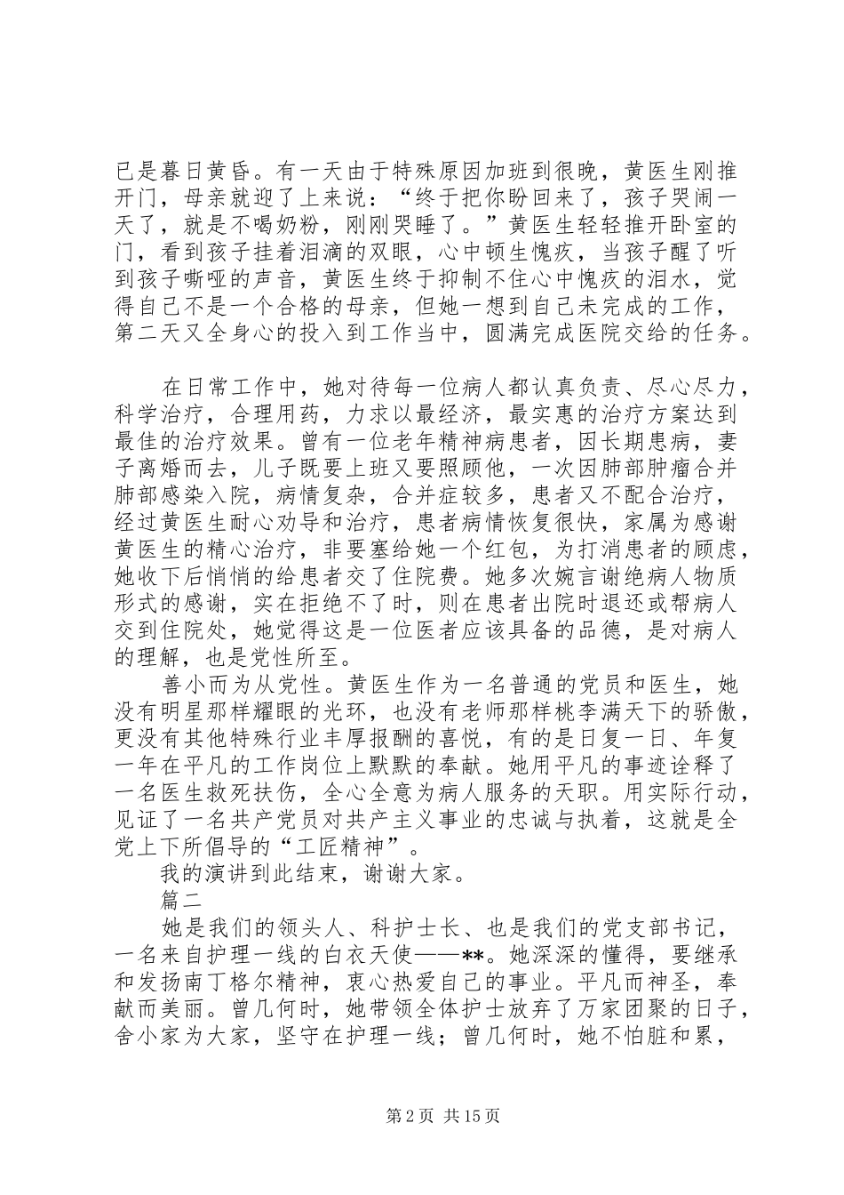 身边好党员演讲稿八篇_第2页