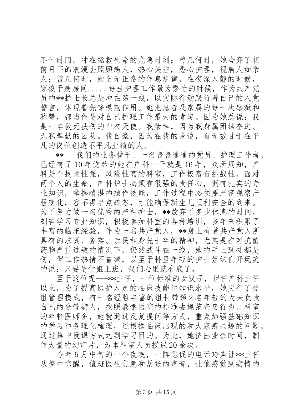 身边好党员演讲稿八篇_第3页