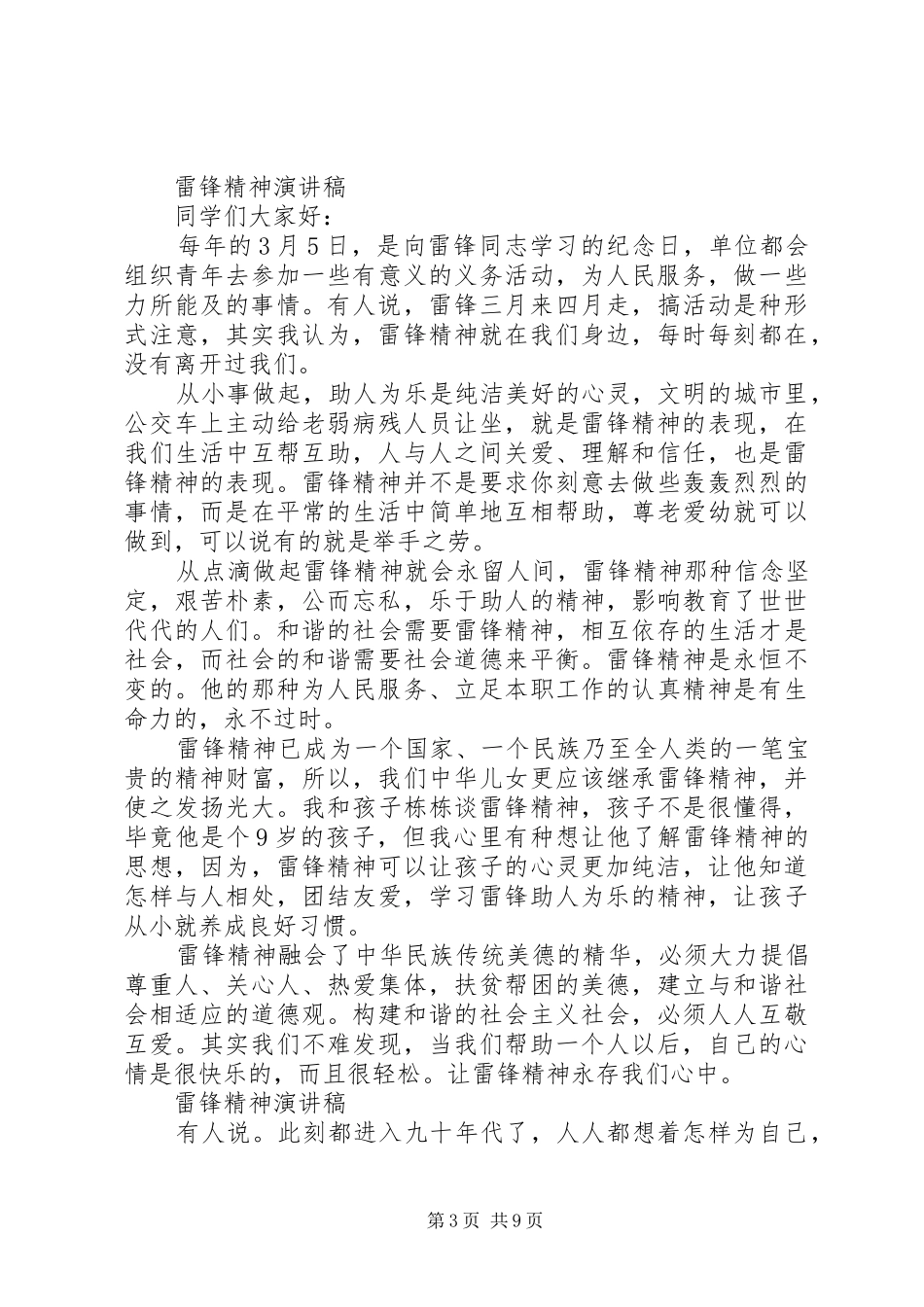 关于雷锋精神演讲稿精品_第3页