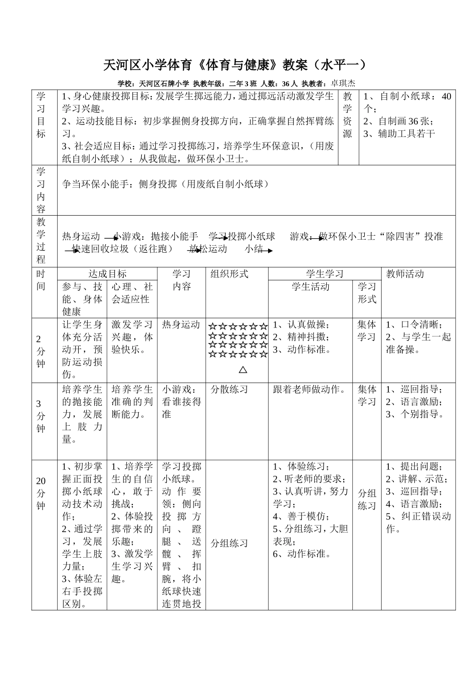 侧身投掷小纸球_第1页