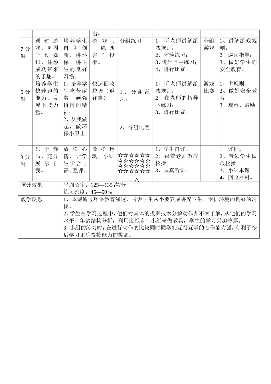 侧身投掷小纸球_第2页