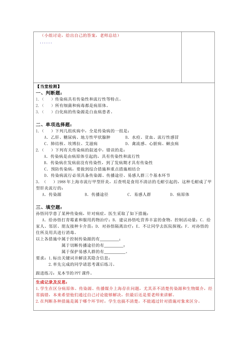 八下传染病及其教案_第2页