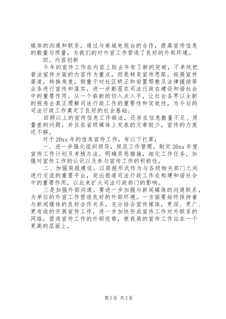 司法局XX年信息宣传工作总结及XX年工作计划_第2页