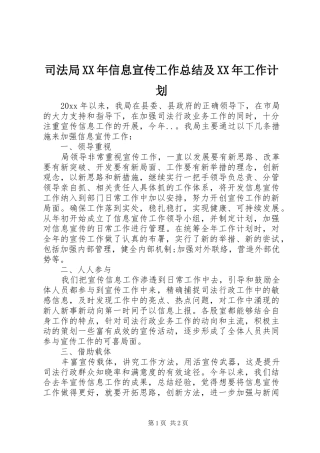 司法局XX年信息宣传工作总结及XX年工作计划