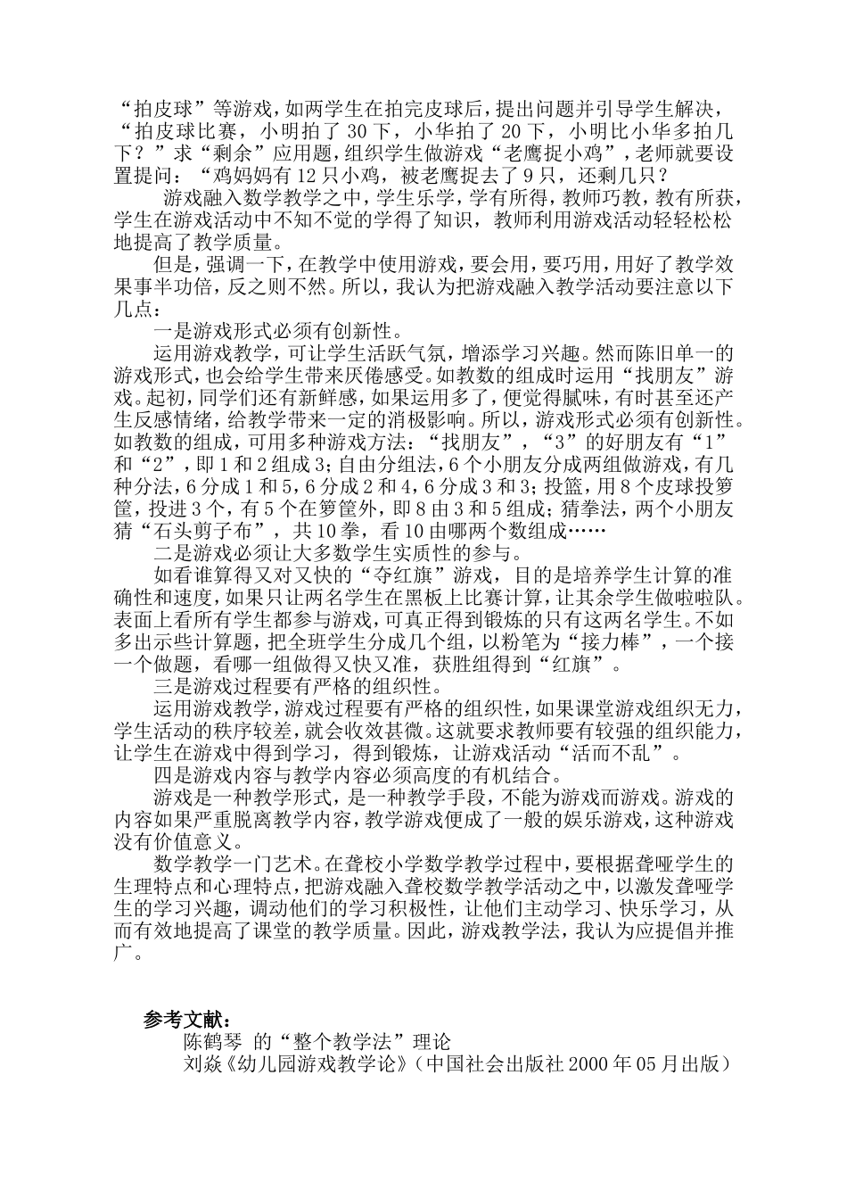把游戏融入聋校数学教学活动之中_第3页