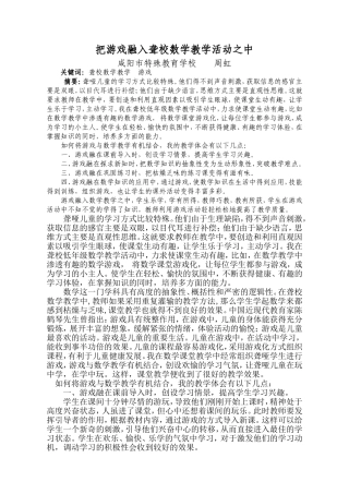 把游戏融入聋校数学教学活动之中