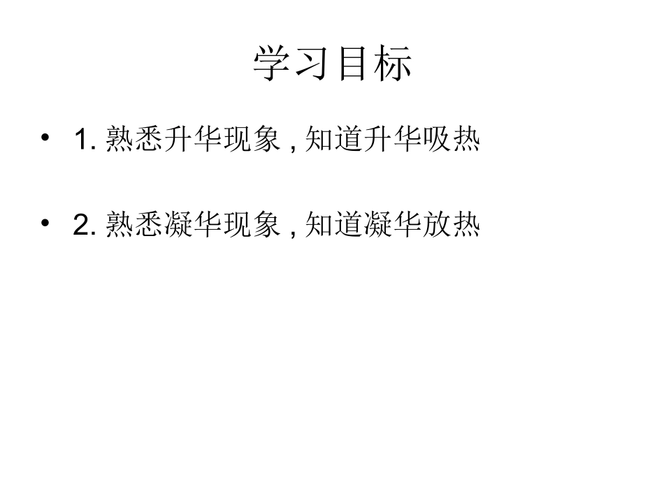 升华与凝华课件_第2页