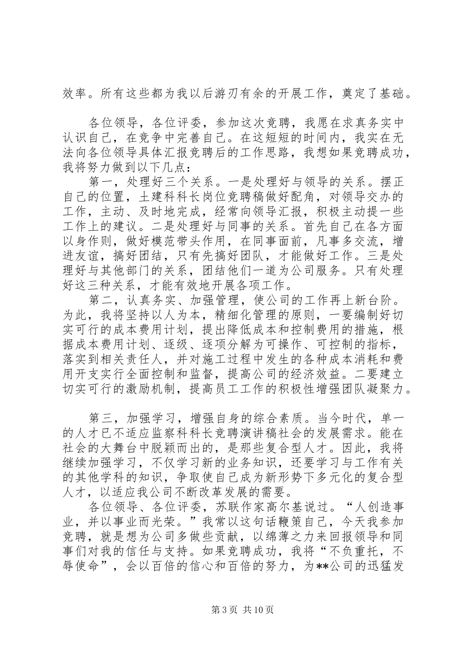 副科级竞争上岗演讲稿精选_第3页