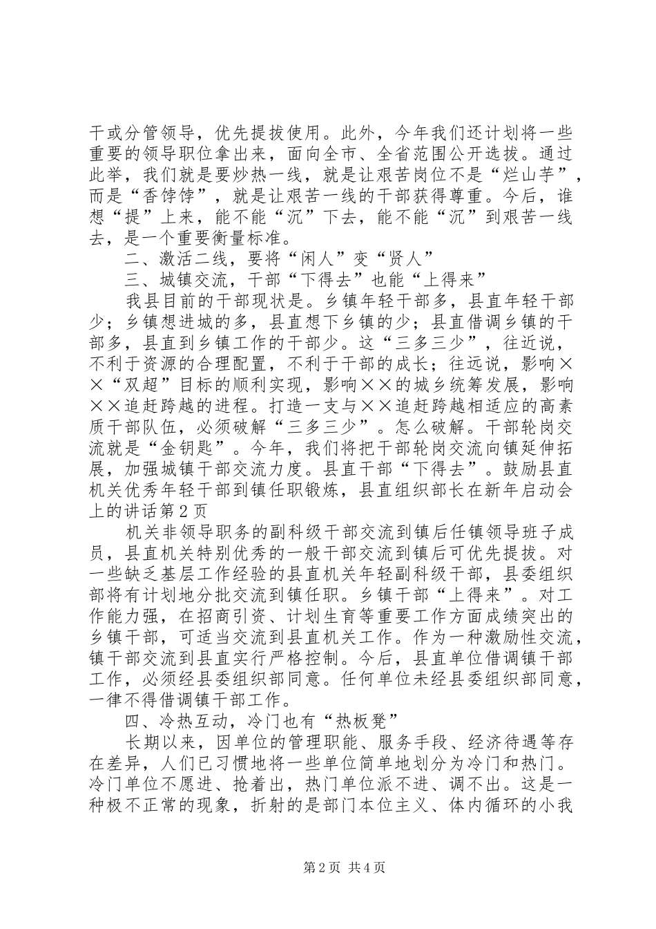 组织部长在新年启动会上的讲话_第2页