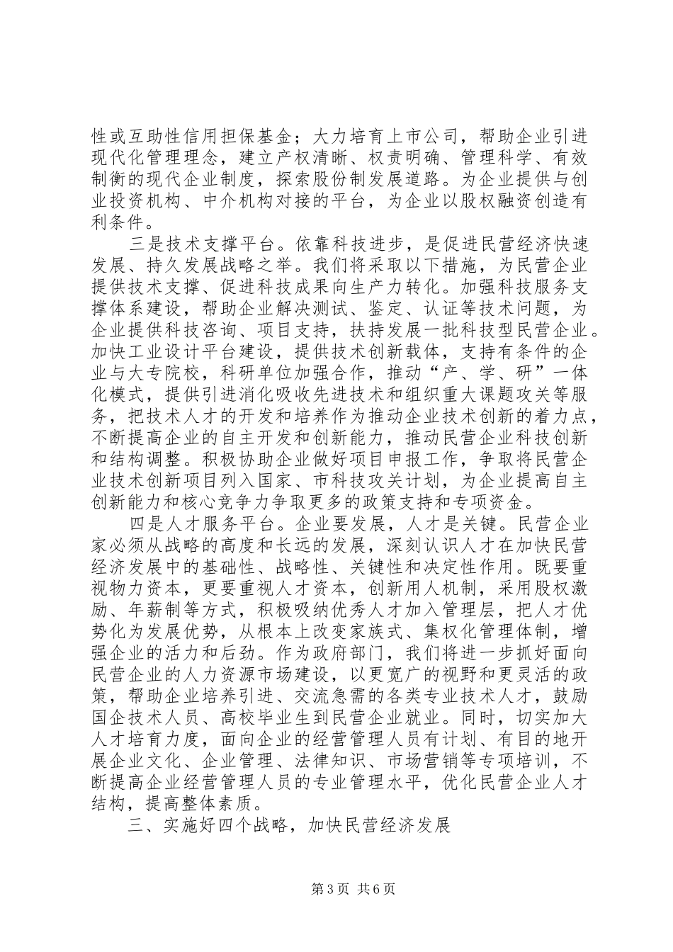 在民营经济创新发展论坛上的讲话_第3页