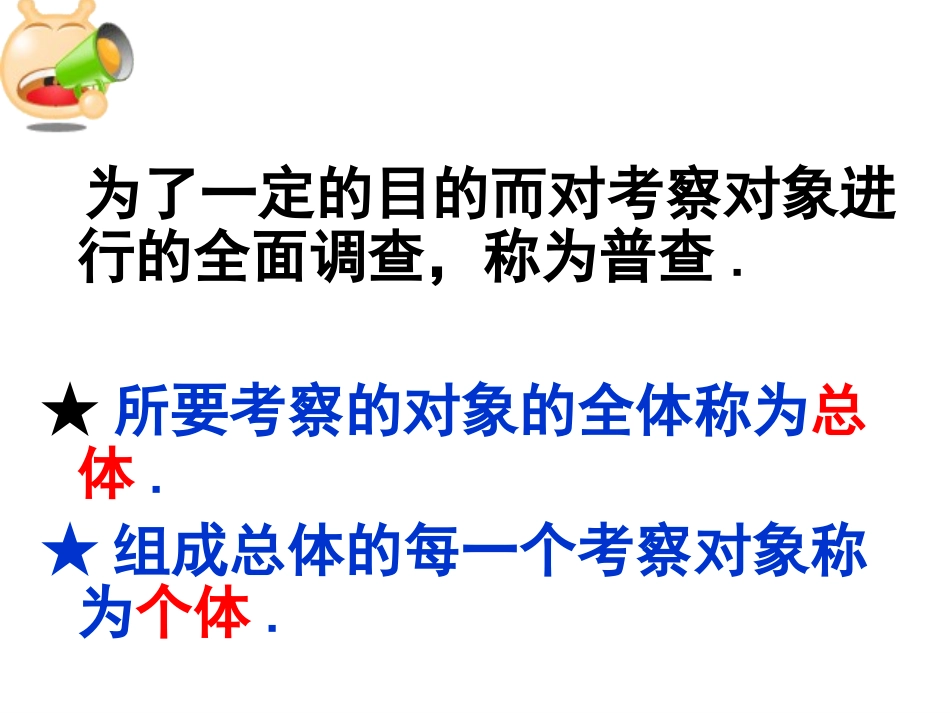 《101统计调查》课件2_第3页
