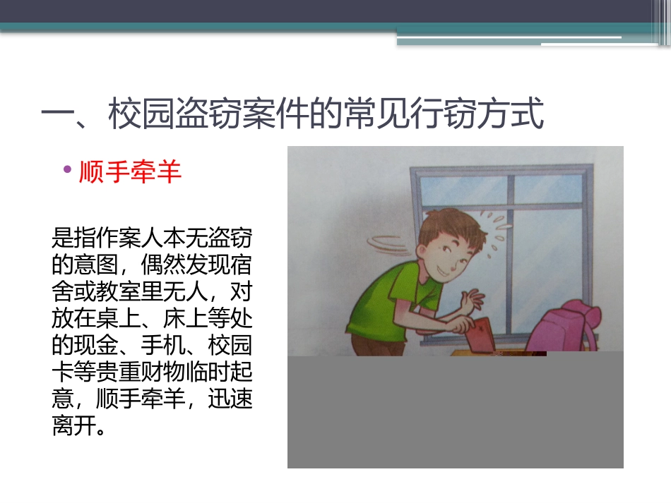 8预防校园盗窃_第3页