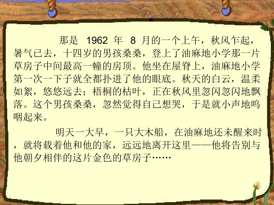 《草房子》读书会_第2页