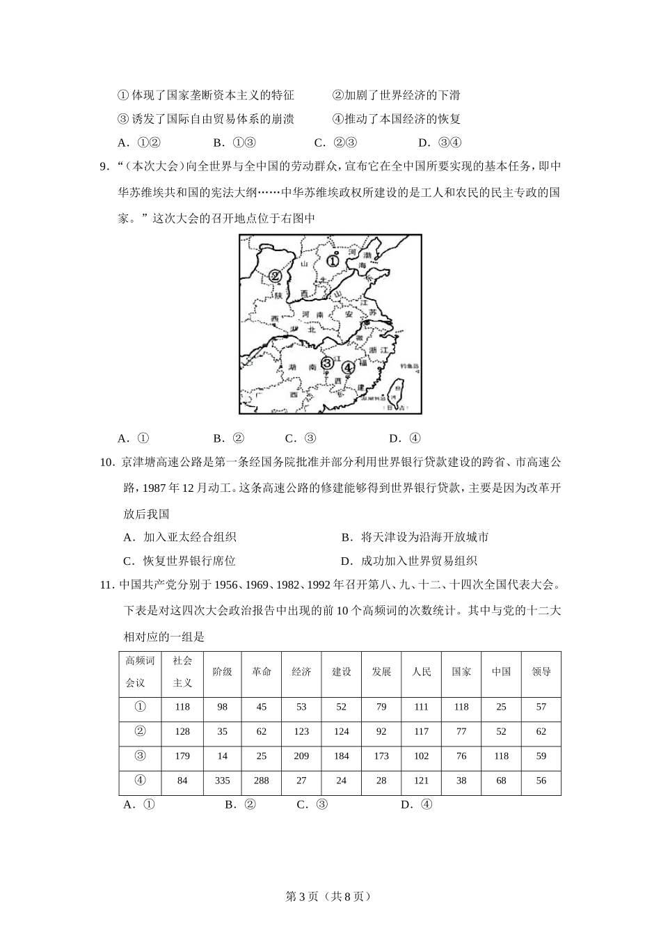 2018年高考天津文综(历史)卷_第3页