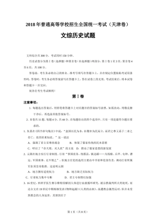 2018年高考天津文综(历史)卷