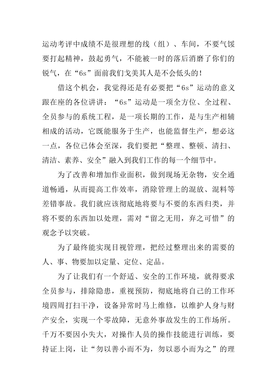 6S总结会讲话稿_第2页