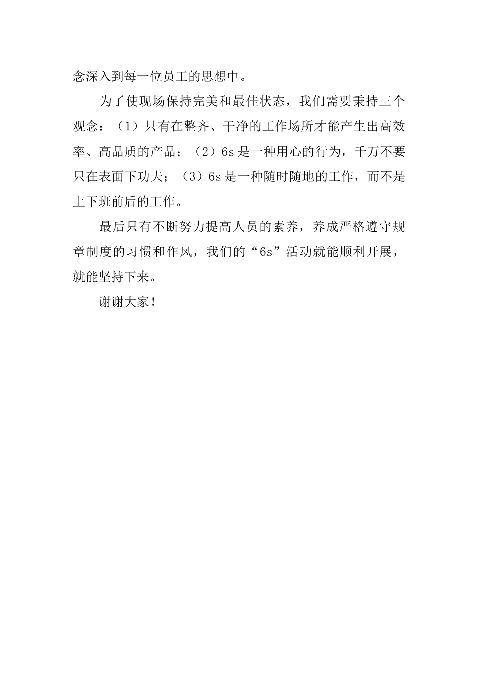 6S总结会讲话稿_第3页