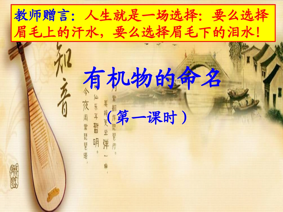 有机物的命名（第1课时）李_第1页