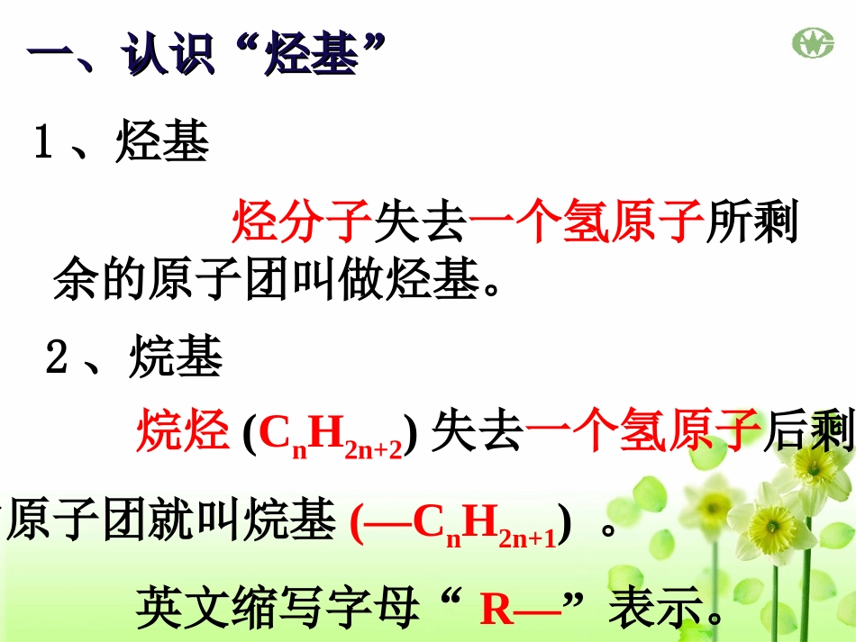 有机物的命名（第1课时）李_第3页