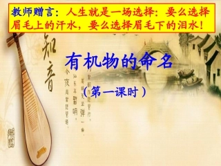 有机物的命名（第1课时）李