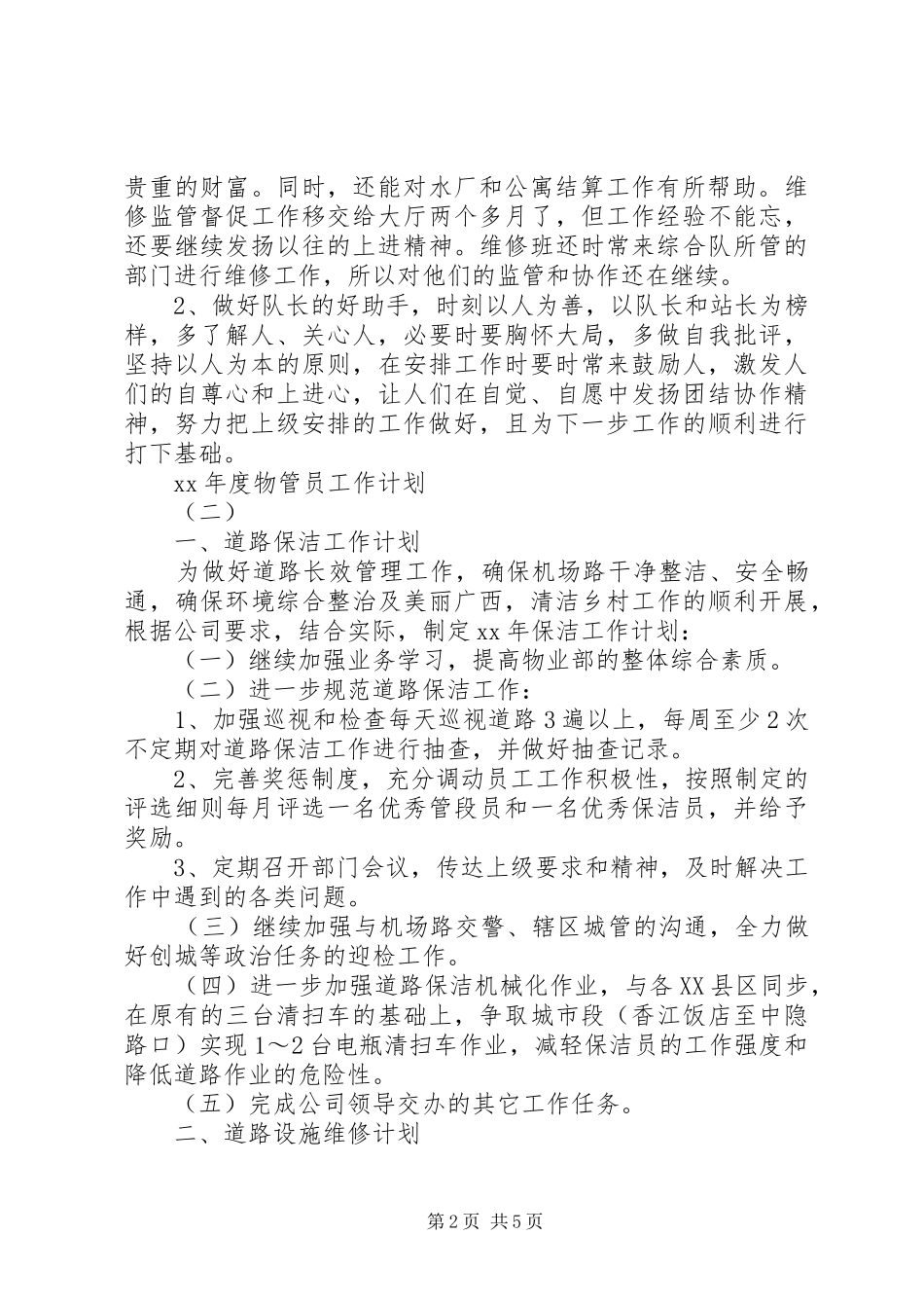 XX年度物管员工作计划_第2页