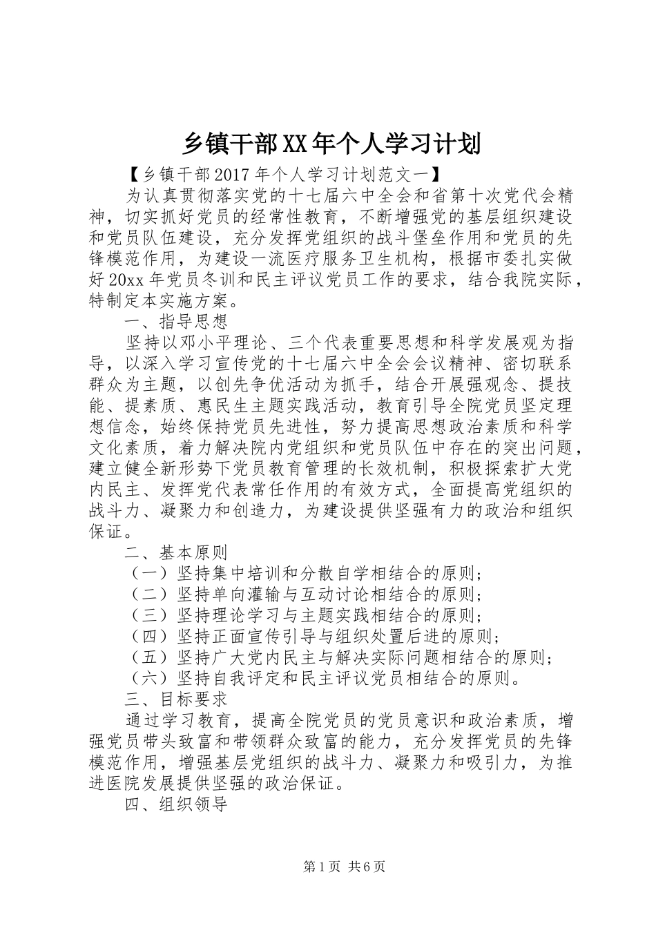 乡镇干部XX年个人学习计划_第1页