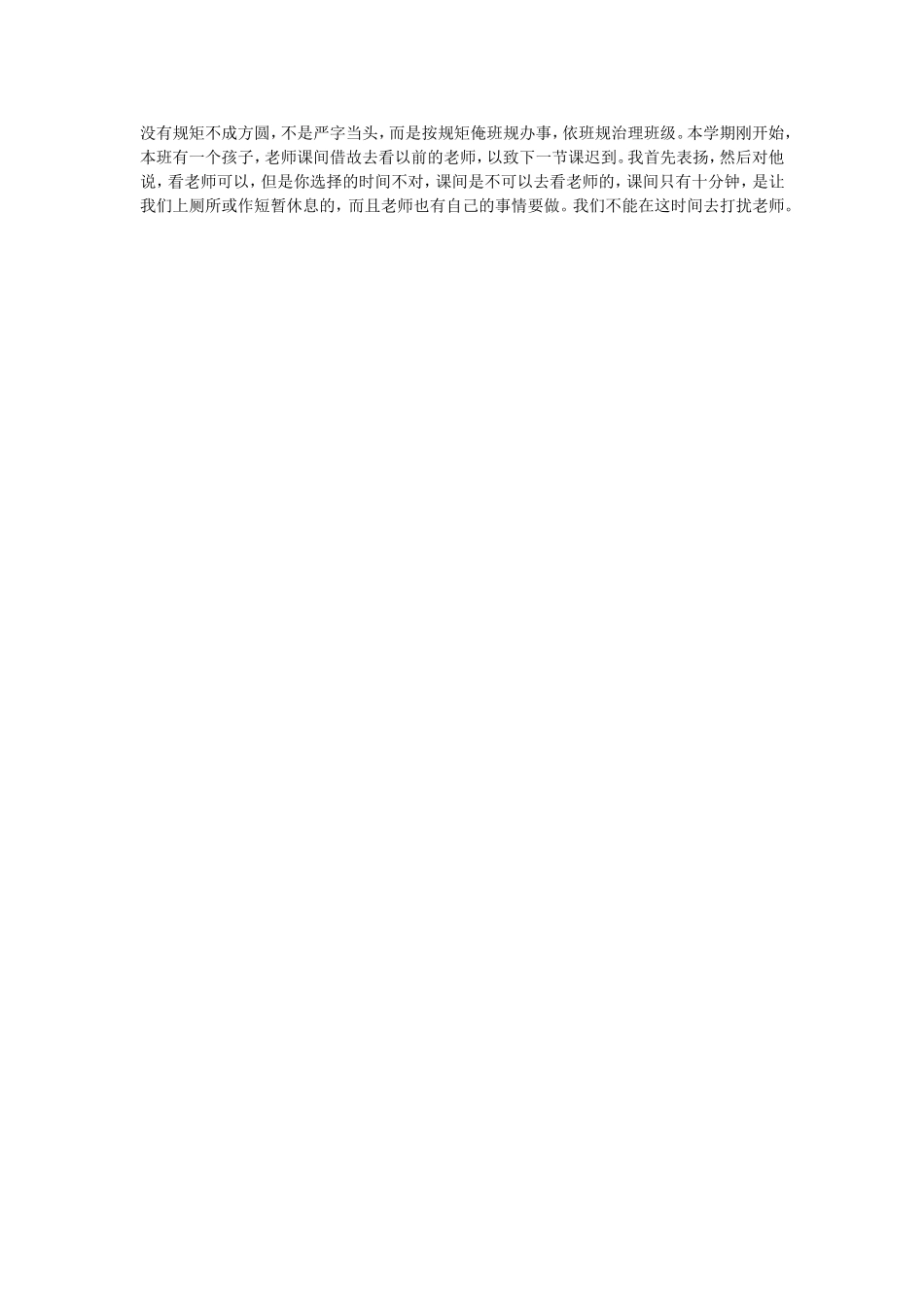 没有规矩不成方圆_第1页