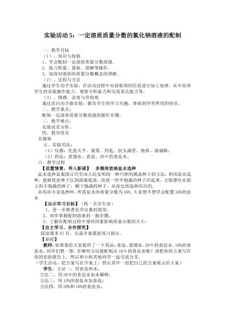 实验活动5：一定溶质质量分数的氯化钠溶液的配制