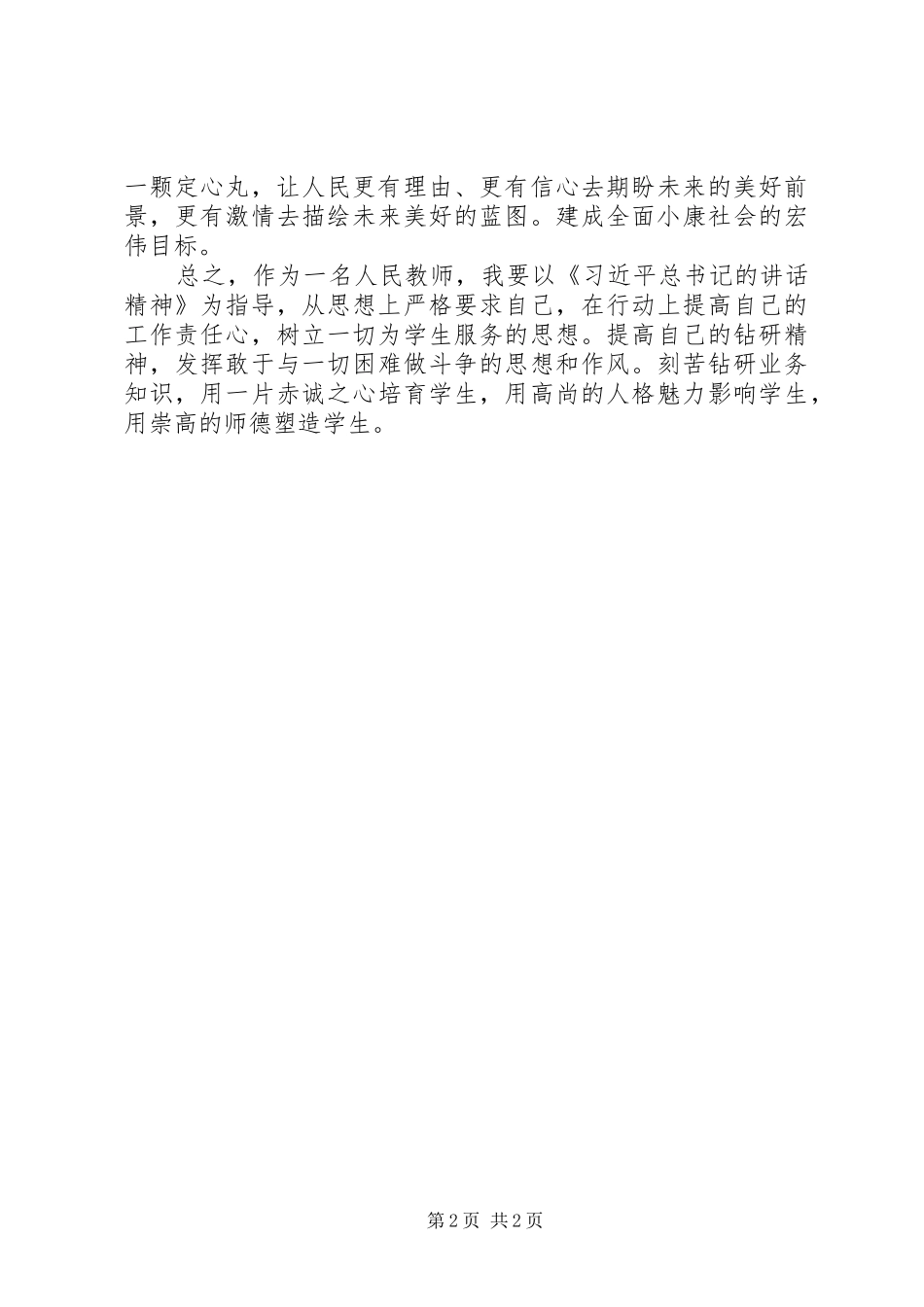 领导讲话学习心得体会_4_第2页